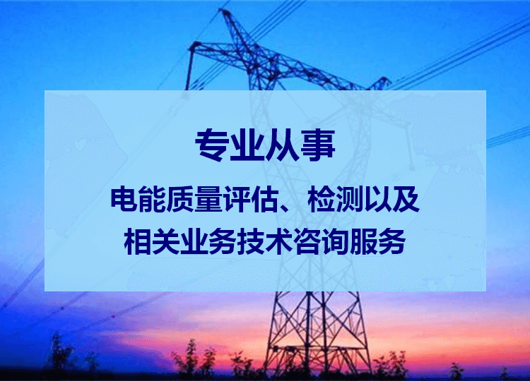 電能質(zhì)量治理方案設(shè)計